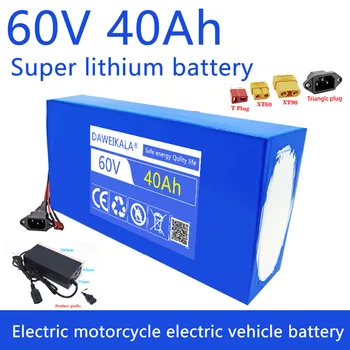 Батарея 60V 40Ah Аккумулятор Для Электрического Скутера Батарея Для Электрического Велосипеда 60V Литиевая Аккумуляторная Батарея Ebike BMS High-Power Battery 67.2V зарядное устройство