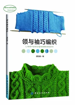 Книга по плетению рукавов с воротником-букульчахой, свитера, манжеты, метод ткачества, учебник по технике для начинающих