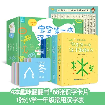 Первая книжка-перевертыш с китайскими иероглифами для малыша, книги для веселых карточных игр о грамотности