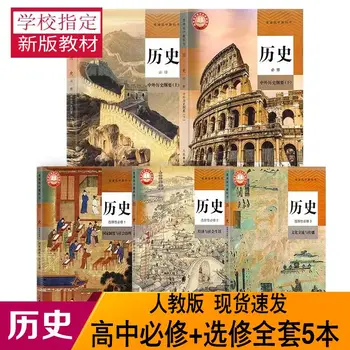 Полный комплект обязательных учебников истории для старших классов средней школы 123 экземпляра дополнительных обязательных учебников истории